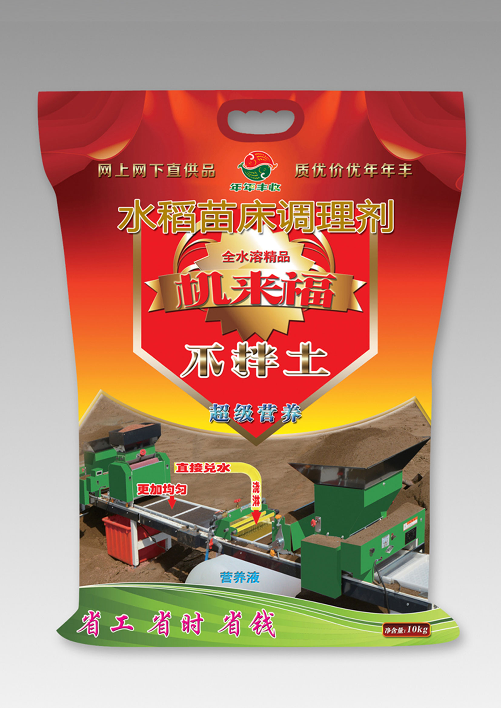 全(quan)水溶(rong)速(su)溶型(xing)-壯秧(yang)劑(ji)